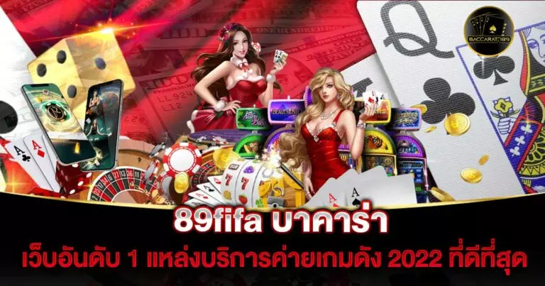 89fifa-บาคาร่า | BACCARAT789