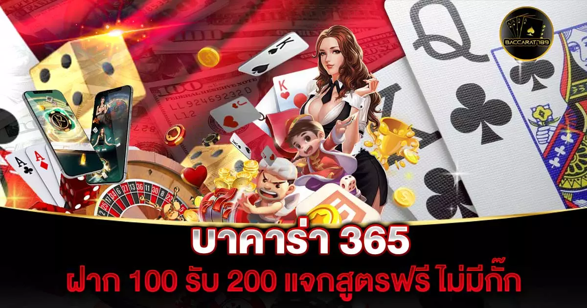 บาคาร่า-365 | BACCARAT789